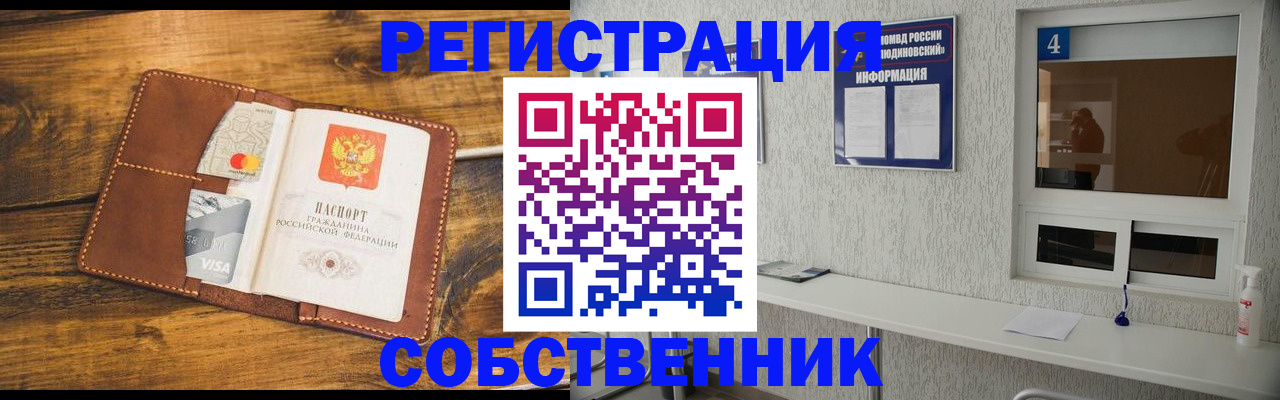 временная регистрация собственник в Коврове